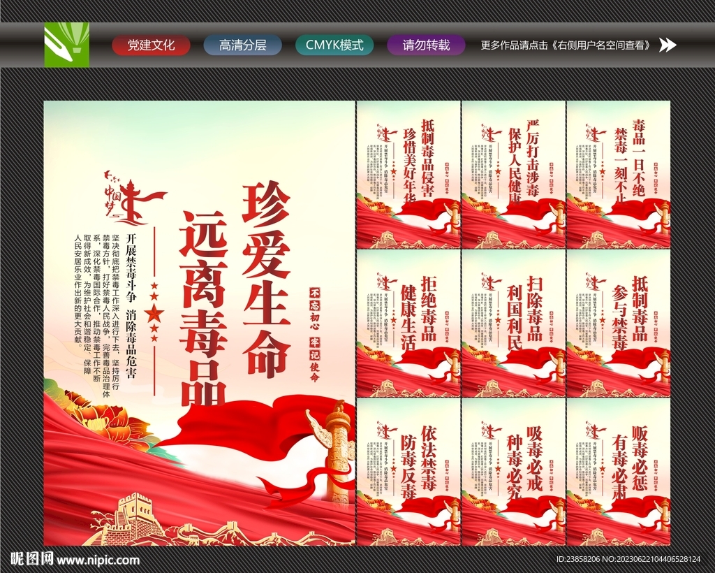 禁毒