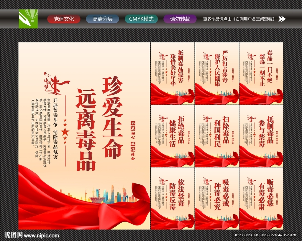 禁毒