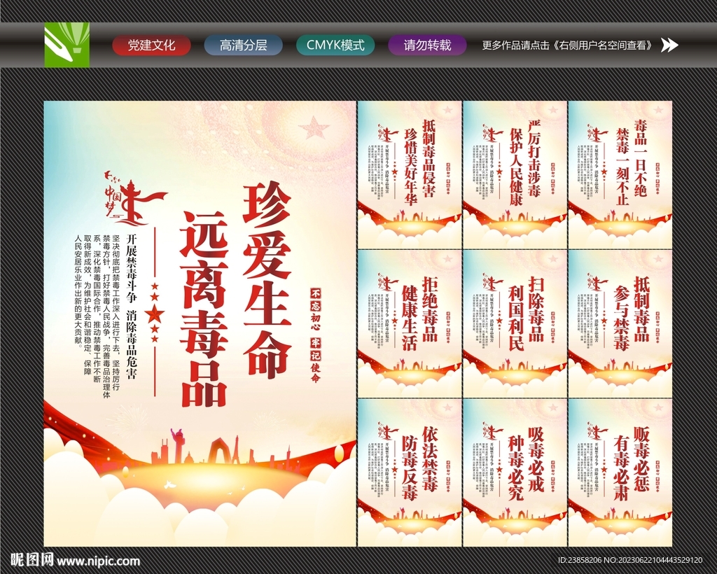 国际禁毒日