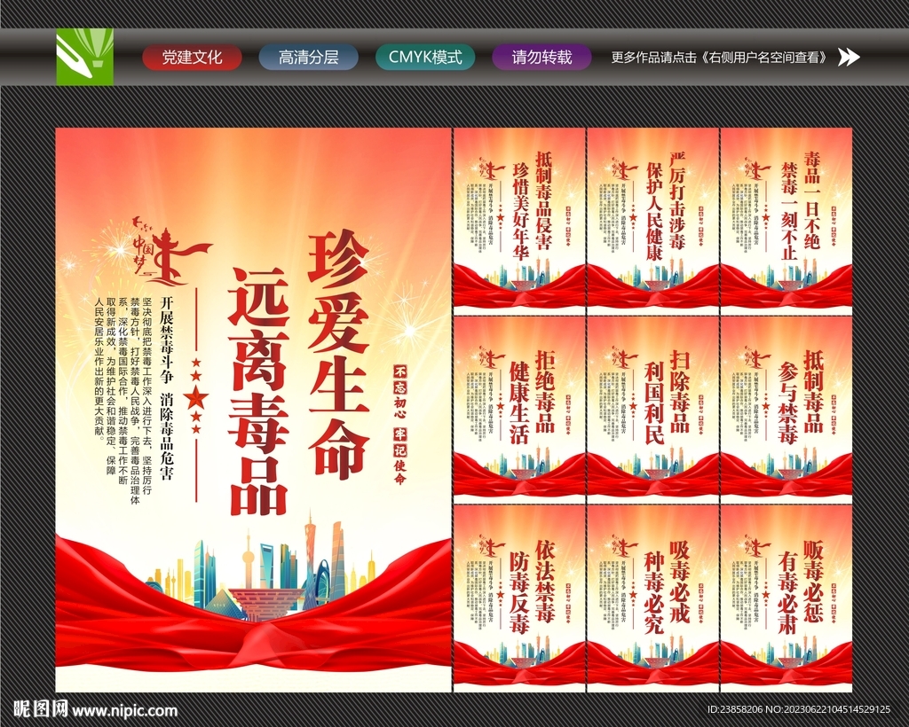 禁毒日