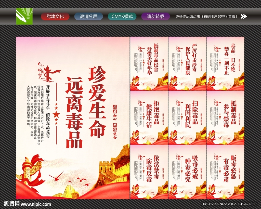 禁毒日