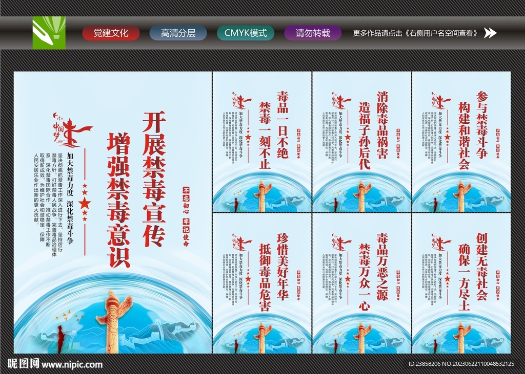禁毒日