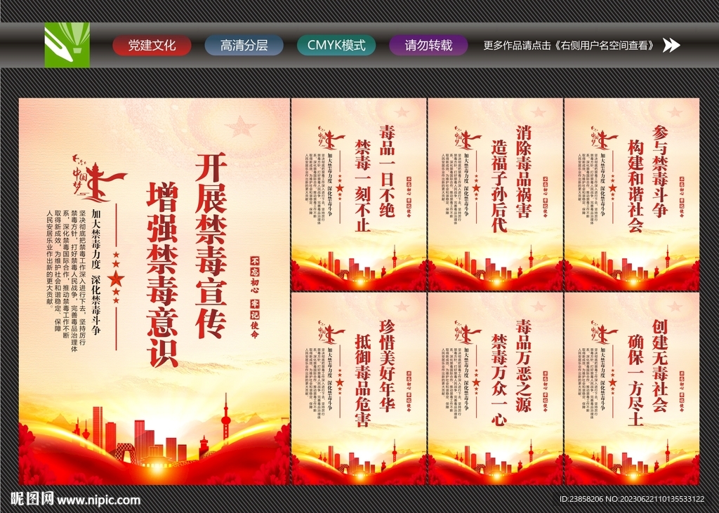 禁毒宣传展板