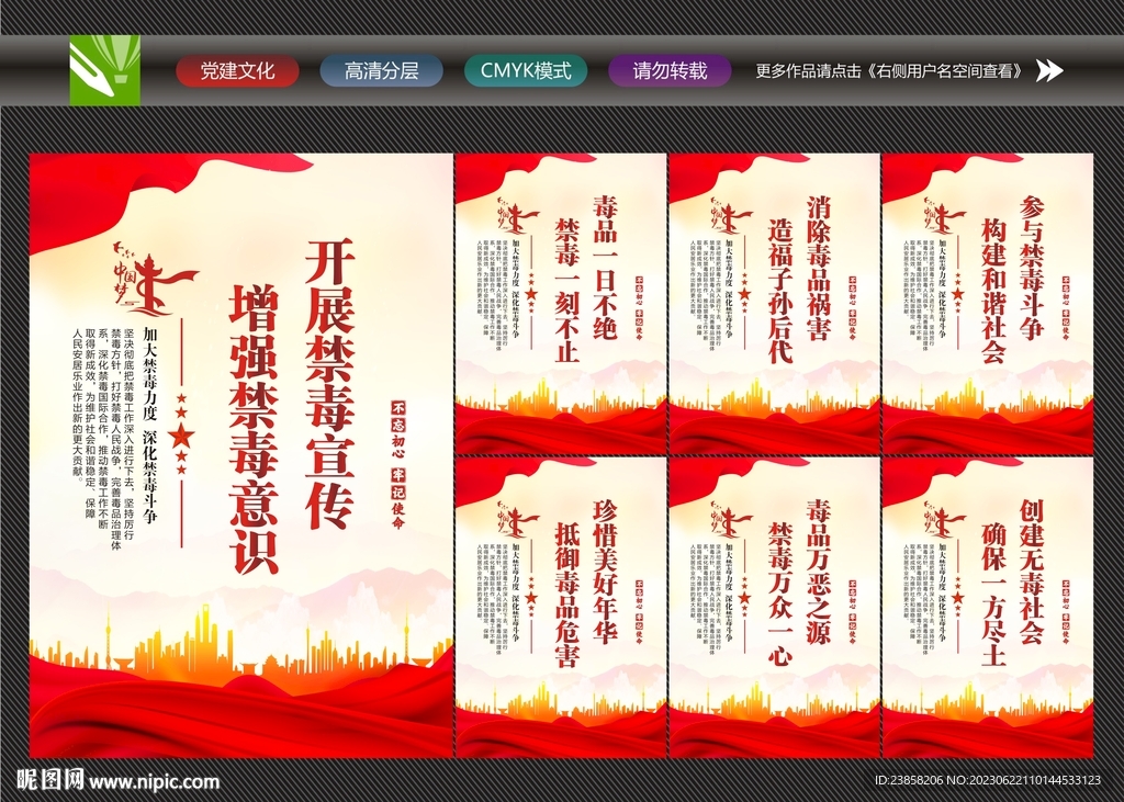 禁毒宣传展板
