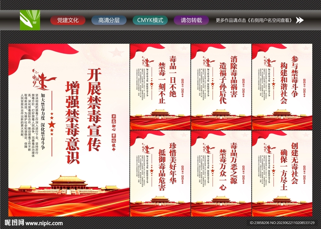 禁毒教育