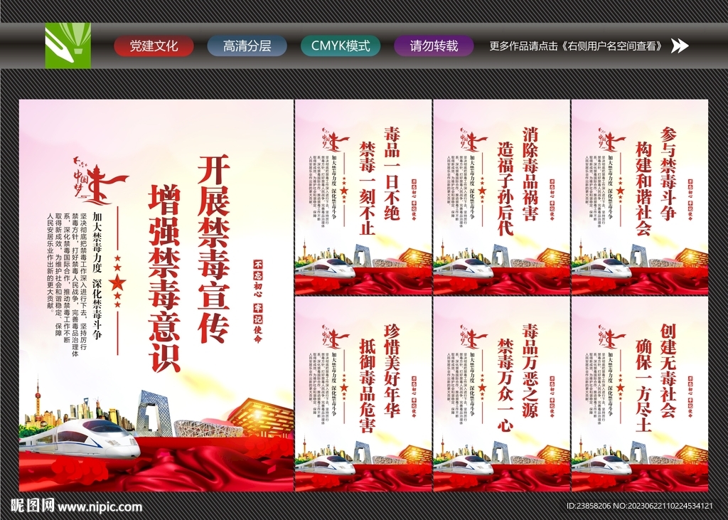 禁毒教育