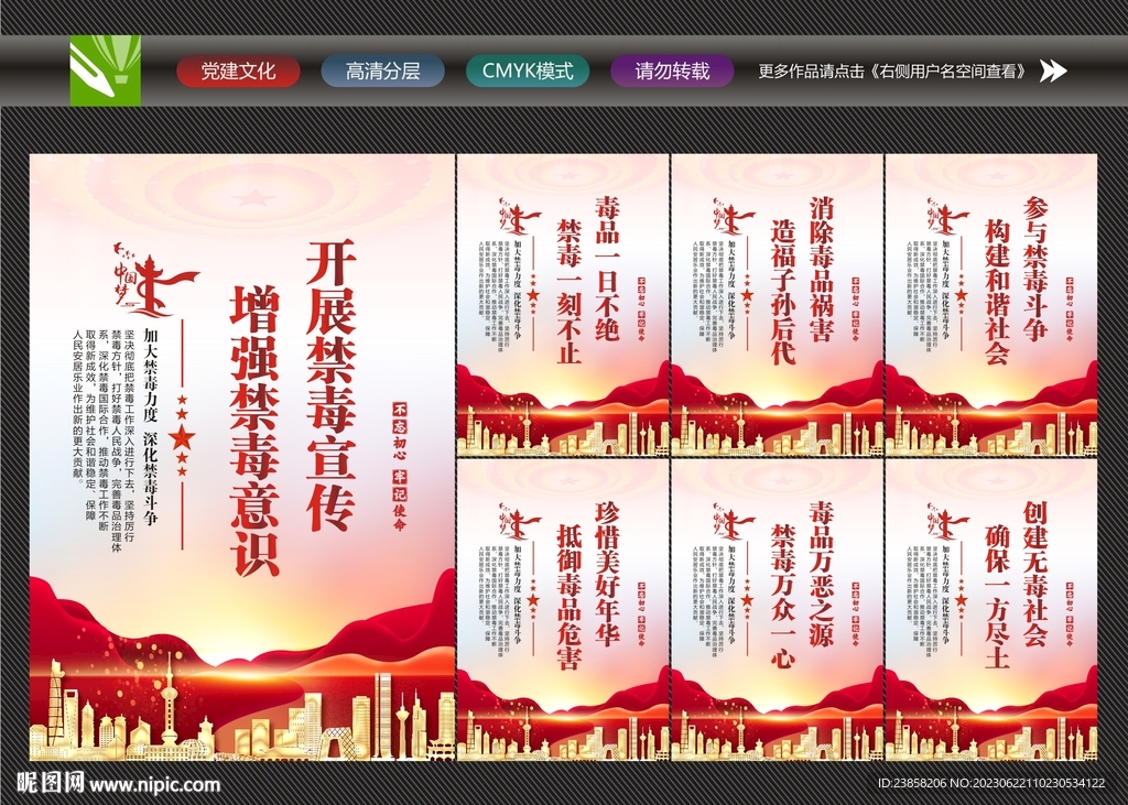 禁毒教育