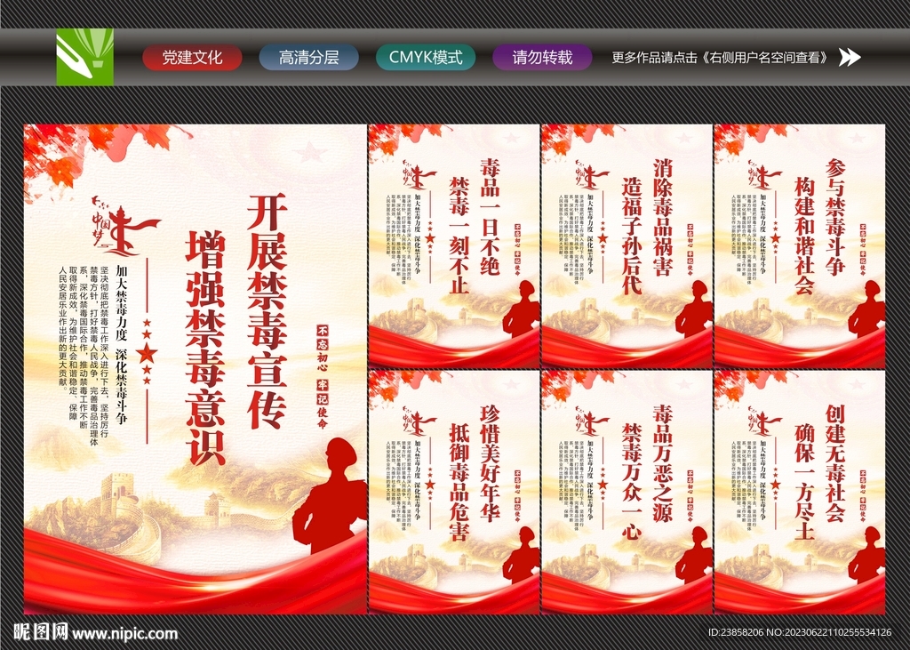 禁毒宣传