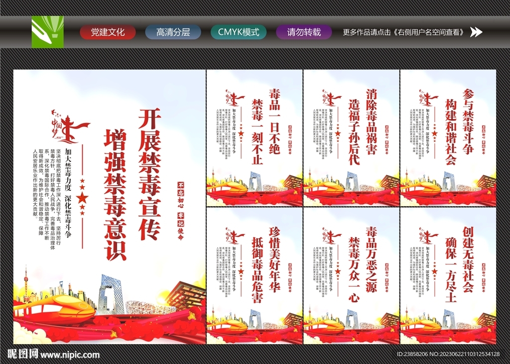 禁毒宣传