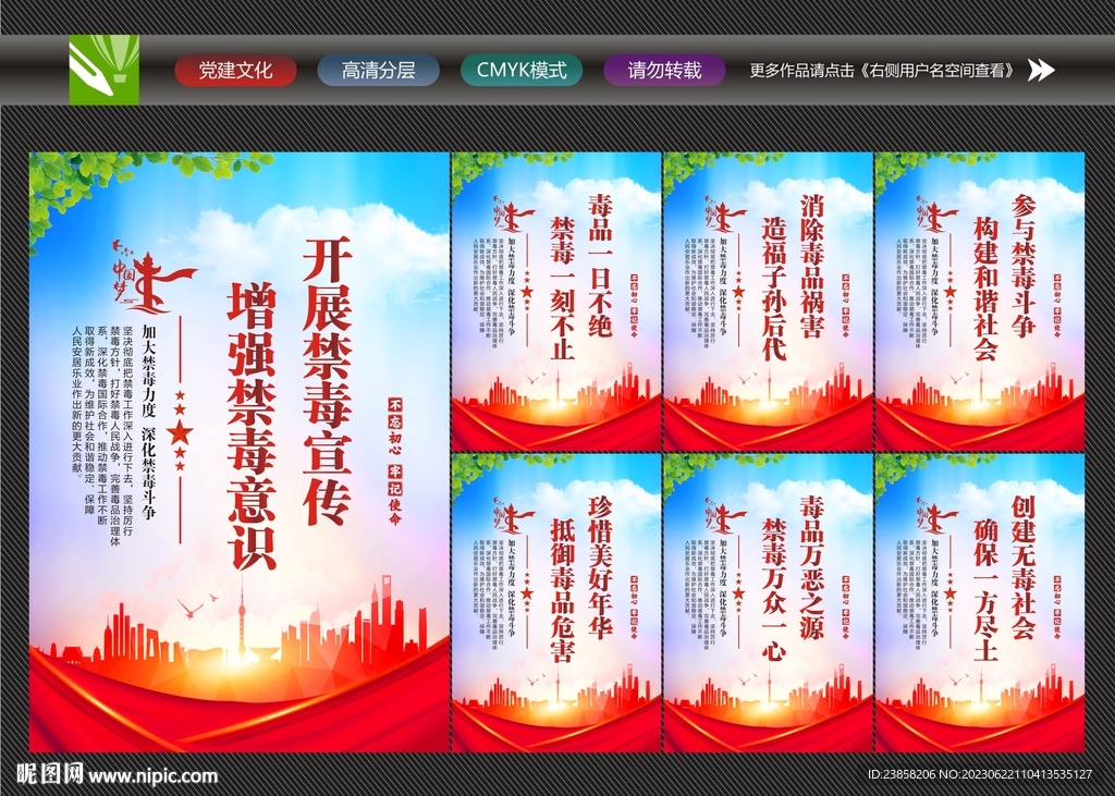 禁毒标语