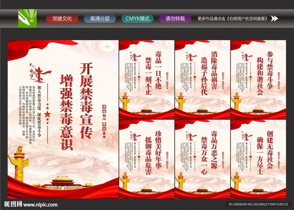 禁毒展板