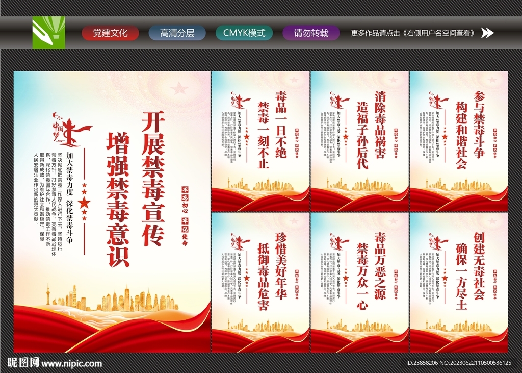 禁毒展板