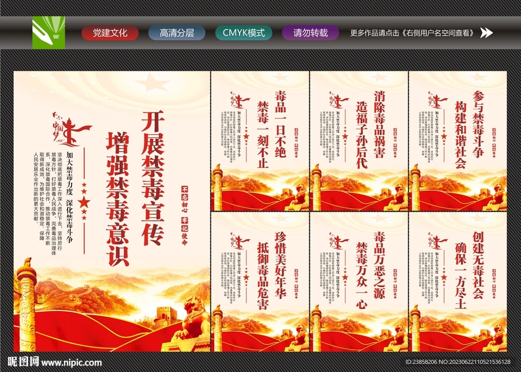 禁毒