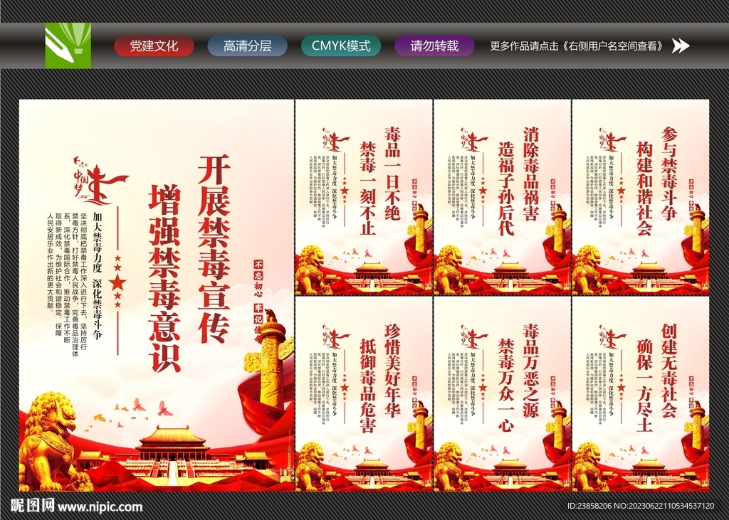 禁毒