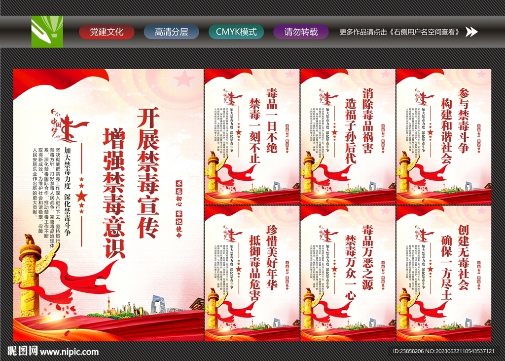 禁毒