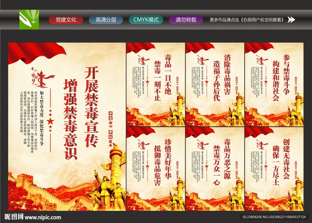 禁毒