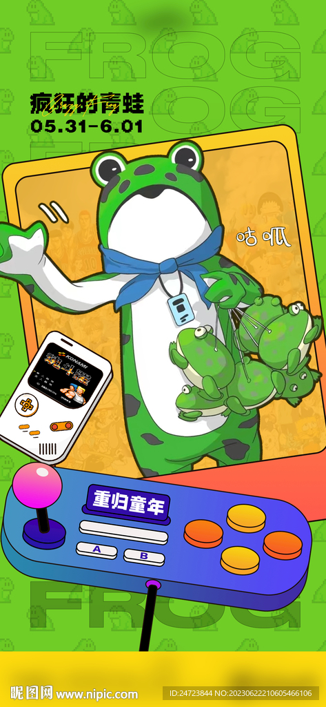 青蛙派对