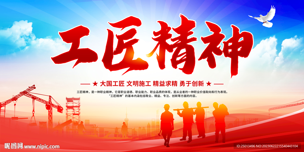 工匠精神