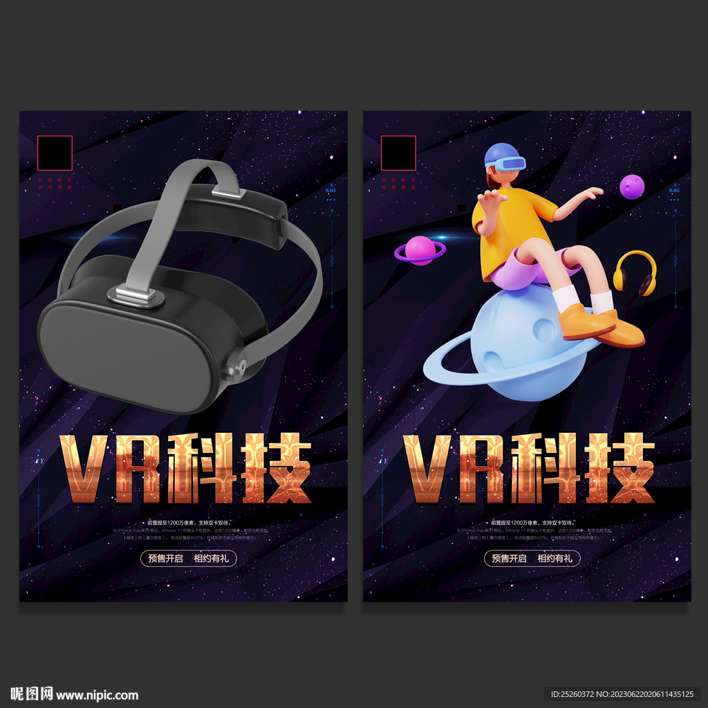 VR海报