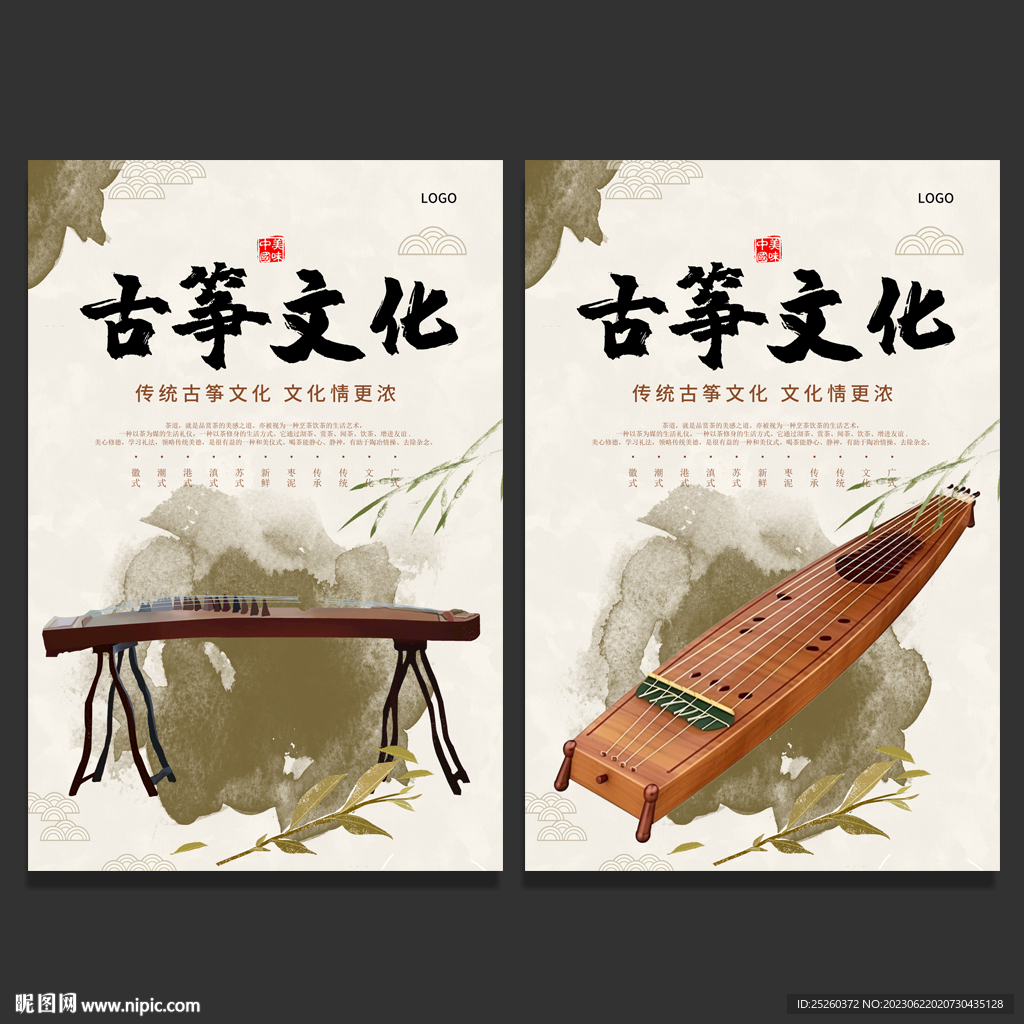 古筝