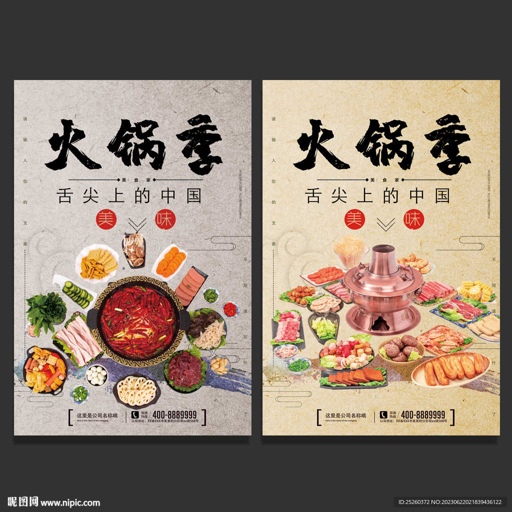 火锅