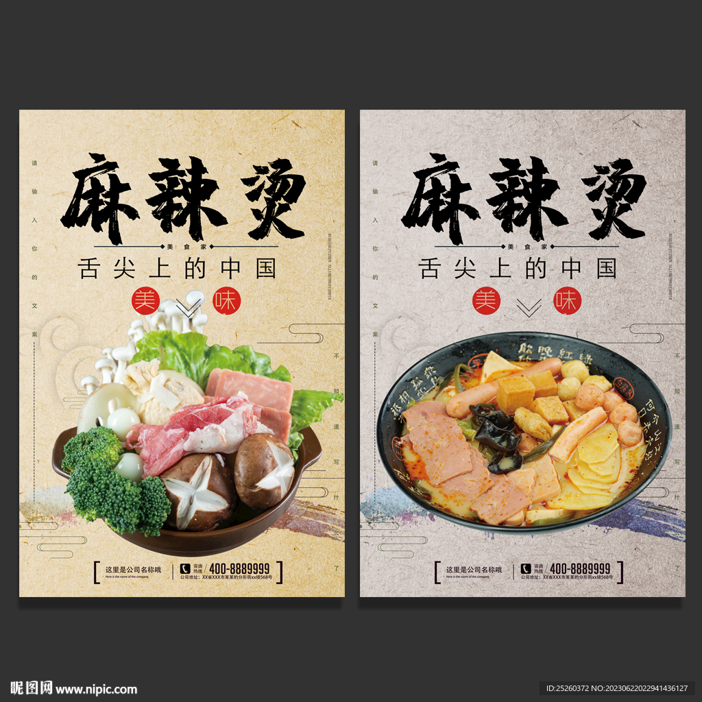 麻辣烫
