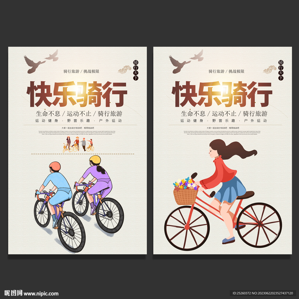 骑行