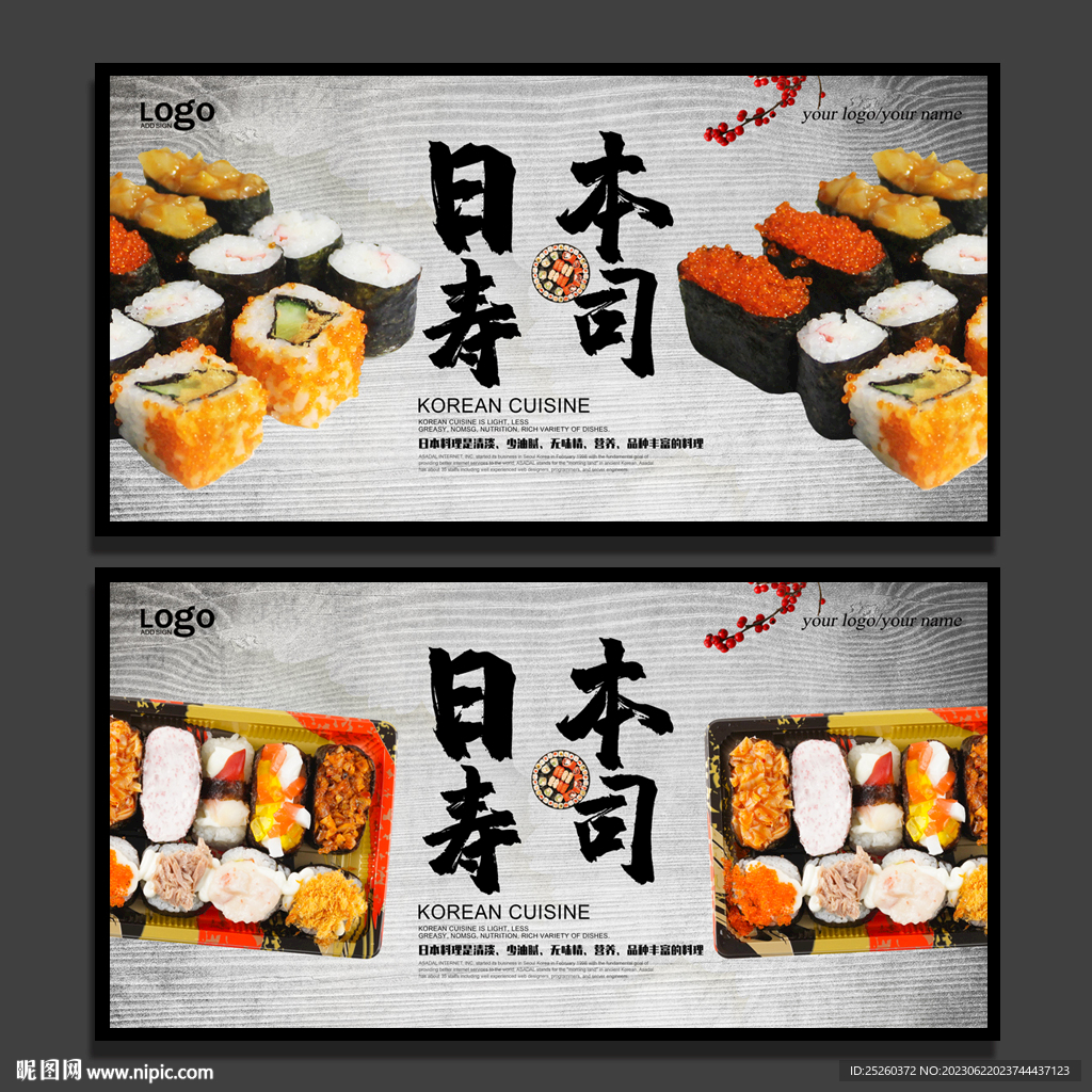 寿司