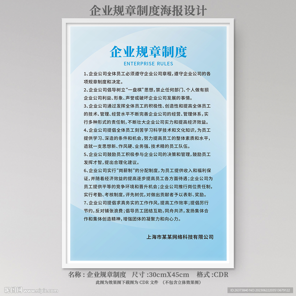 公司规章制度