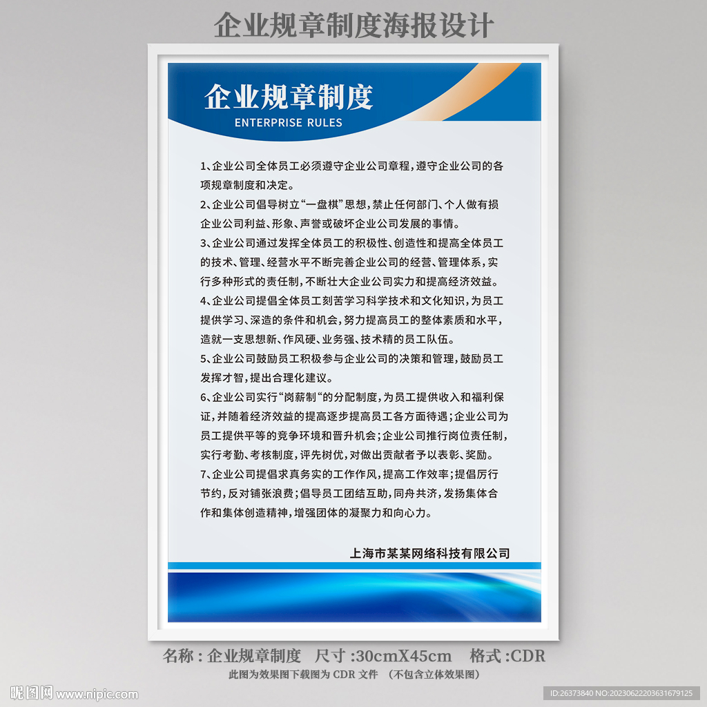 公司规章制度