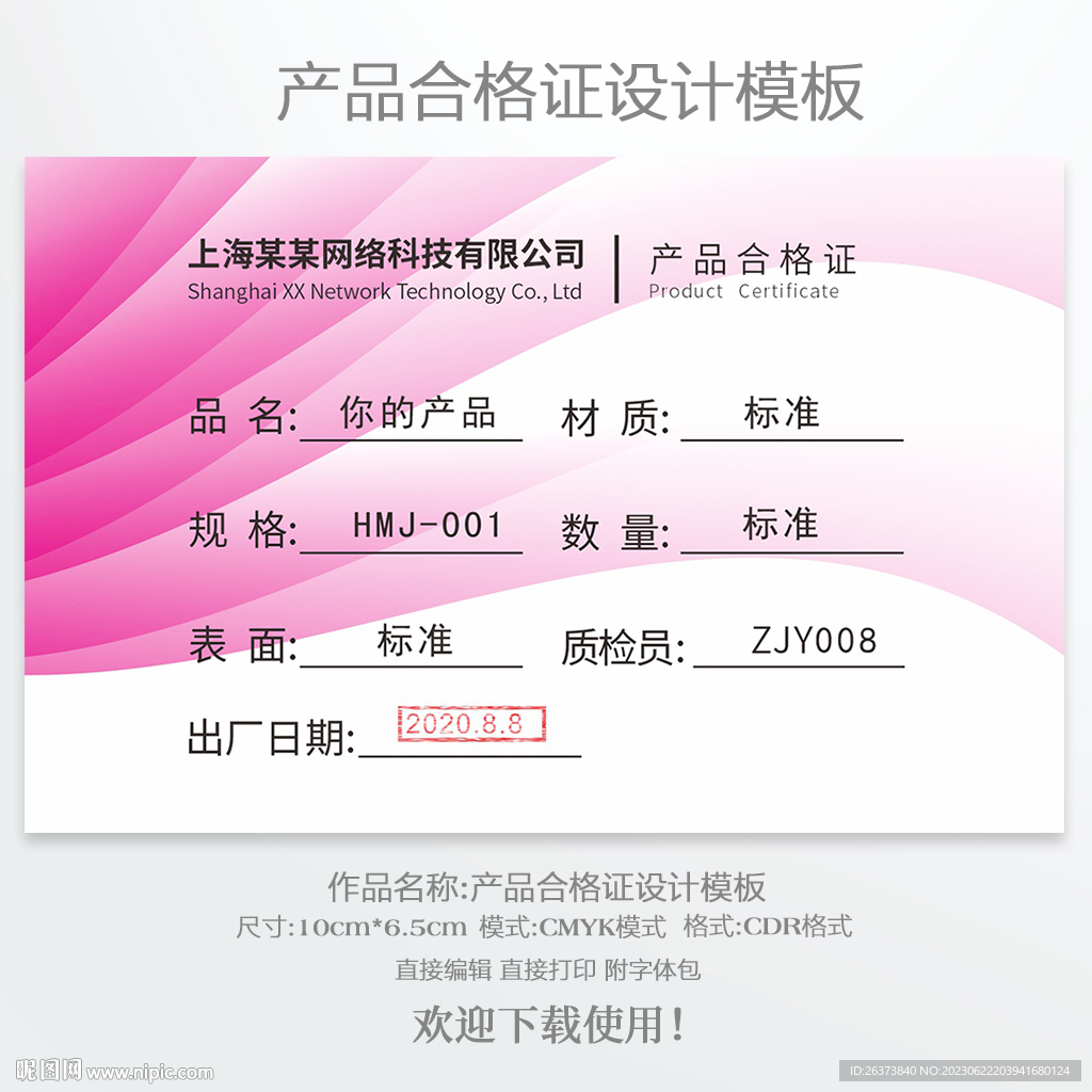 产品合格证