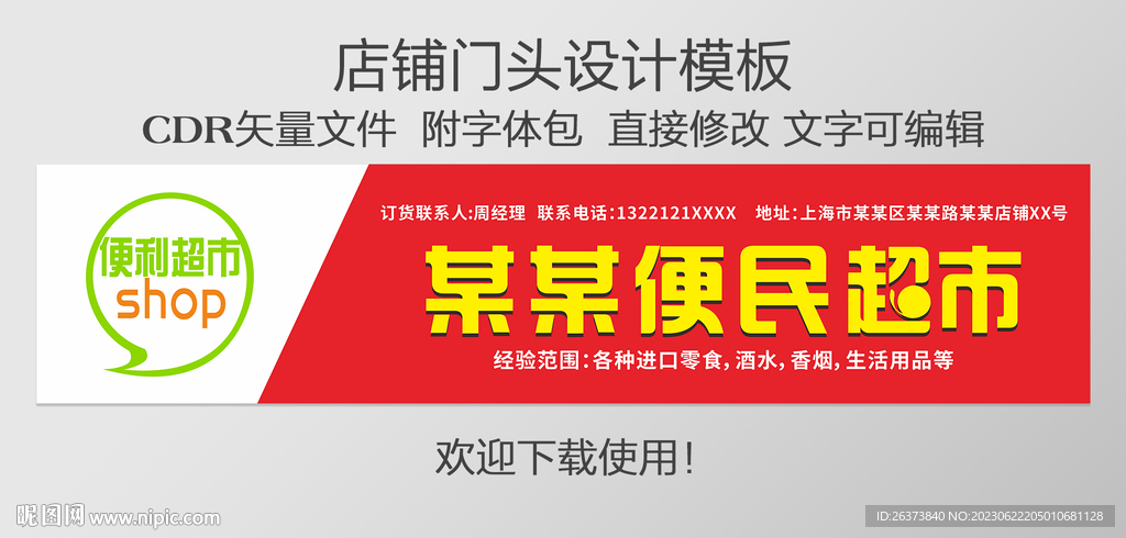 超市门头设计