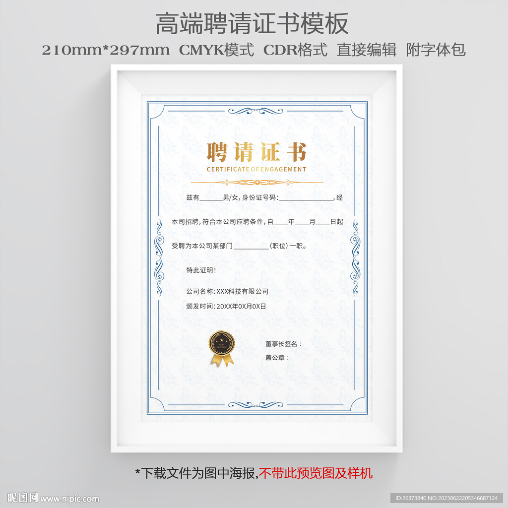 聘请证书