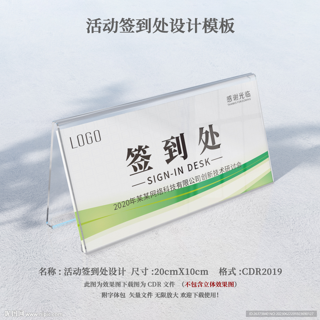 签到处