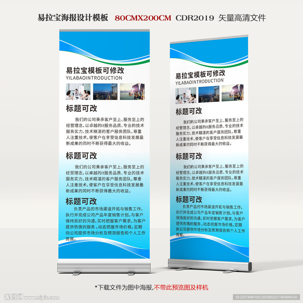 企业公司易拉宝设计
