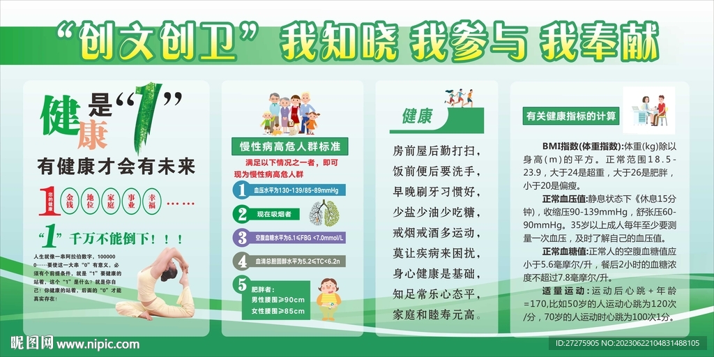 创文创卫
