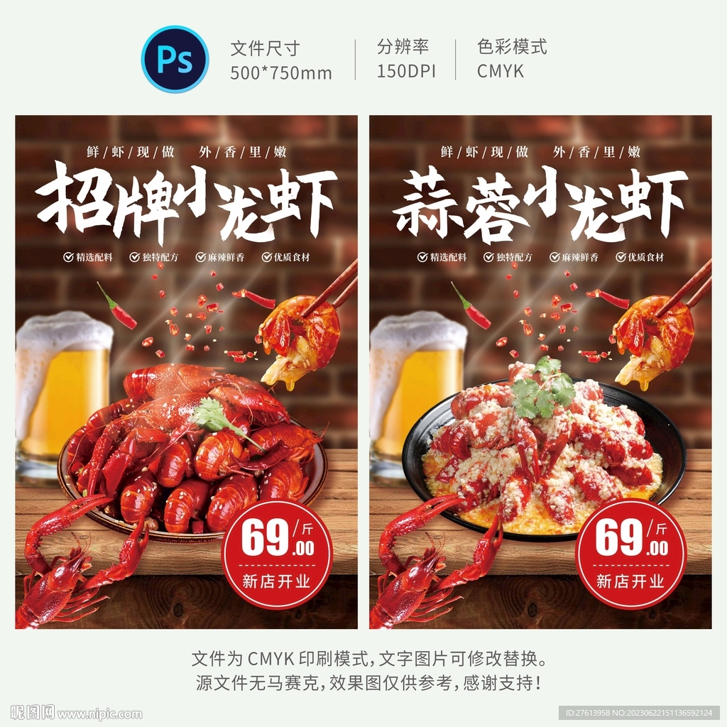 小龙虾海报