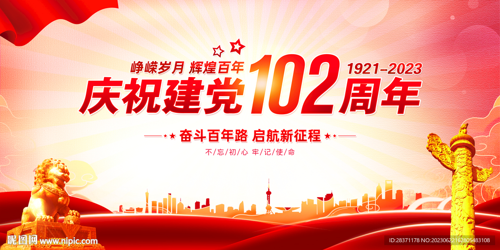 建党102周年