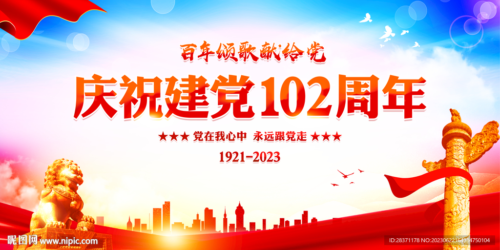 建党102周年文艺晚会