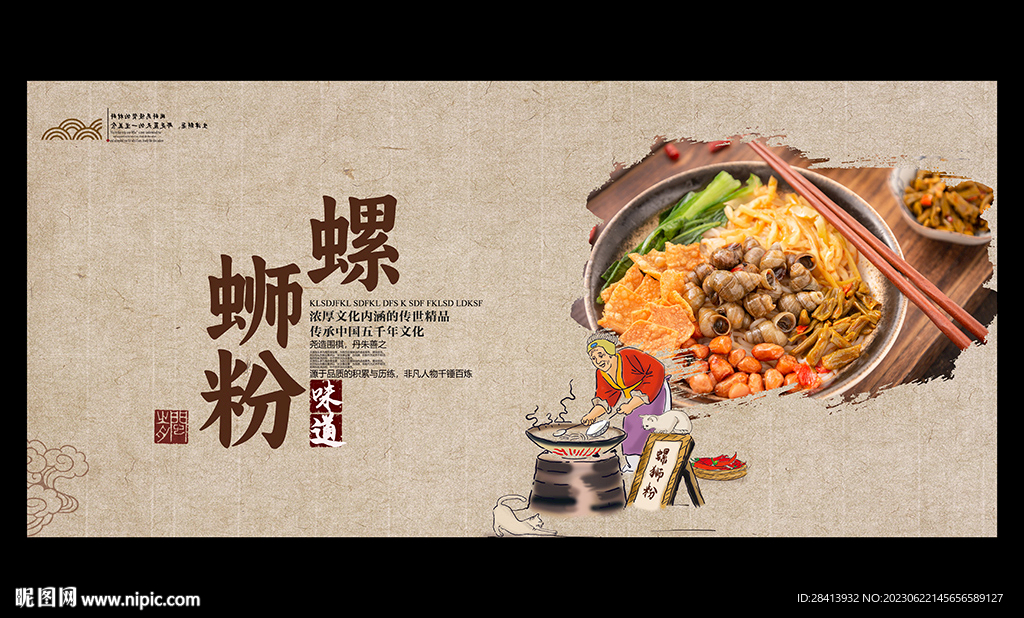 螺狮粉