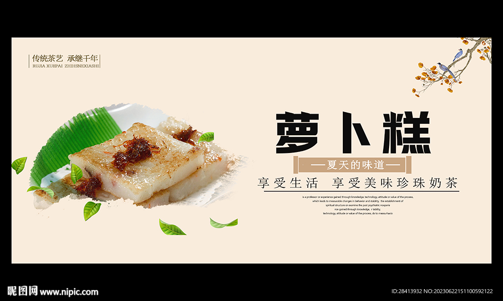 萝卜糕