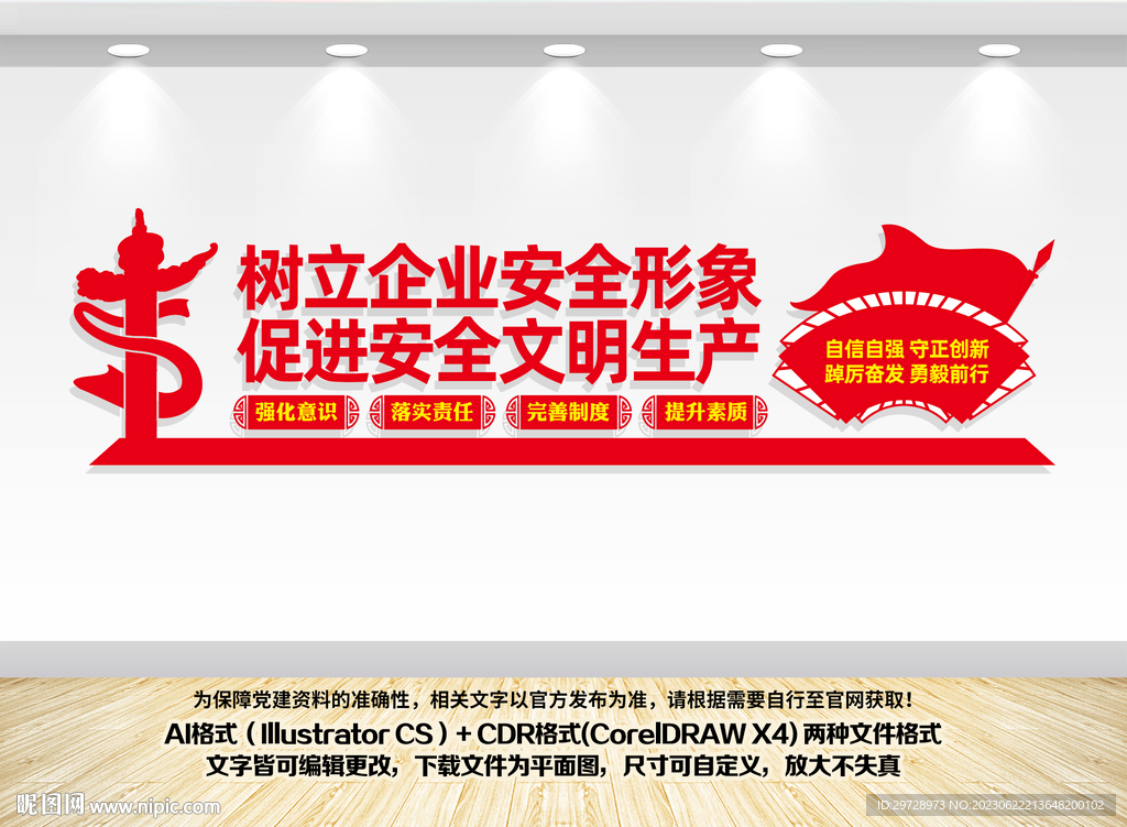 企业安全文明生产宣传