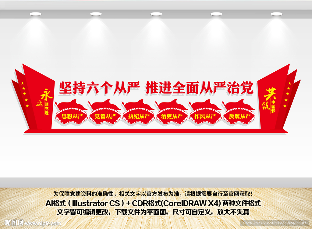 六个从严