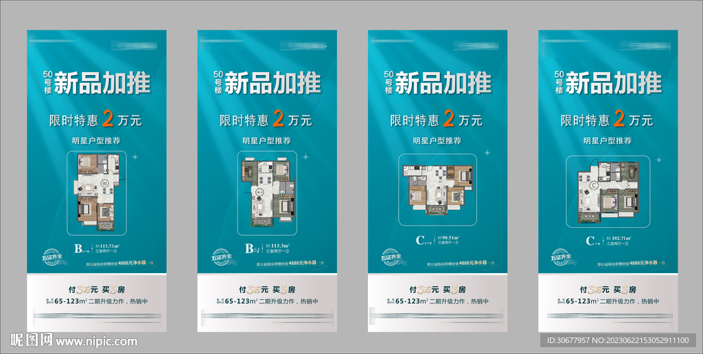 户型海报