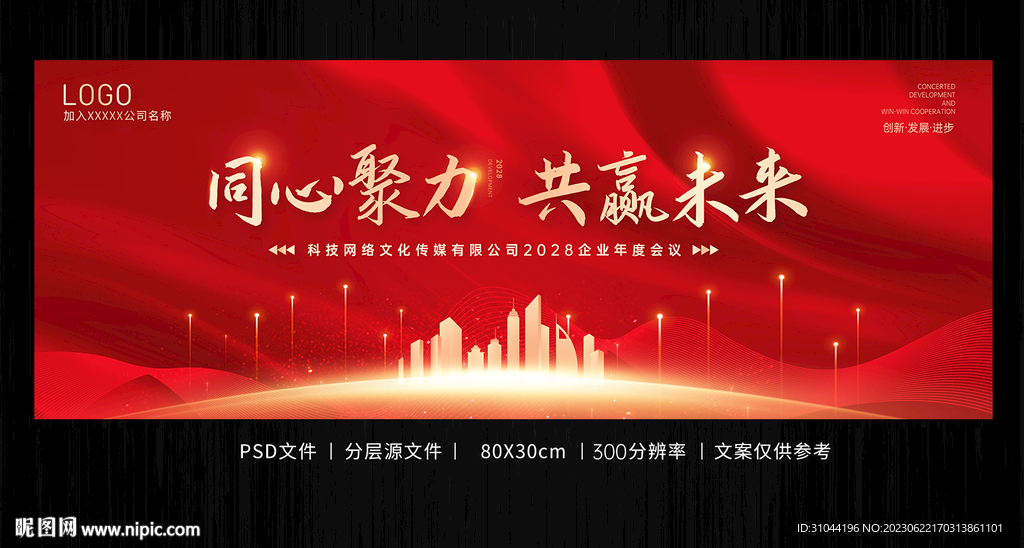 大气高端红金色年会背景