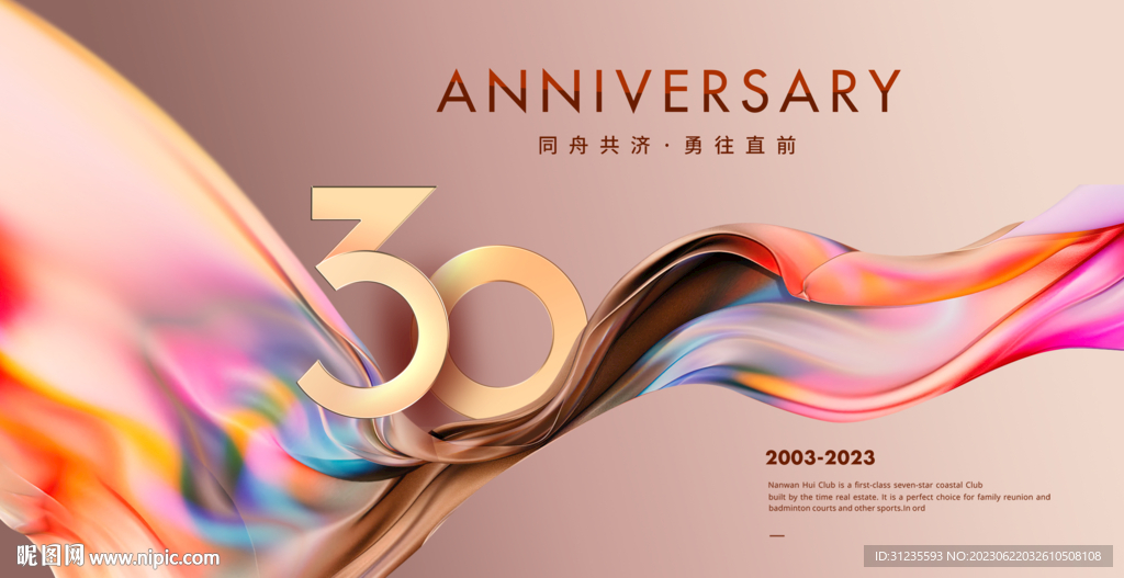 30周年