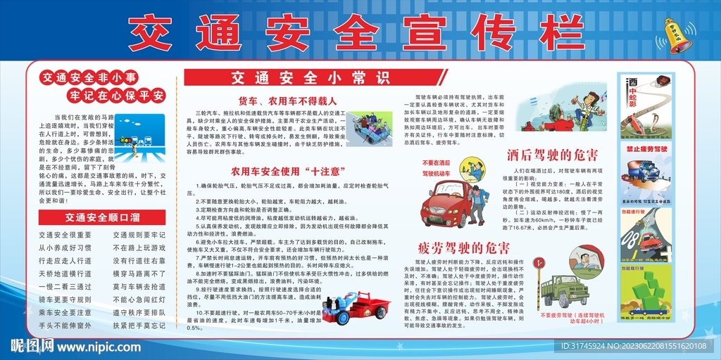 交通安全宣传栏