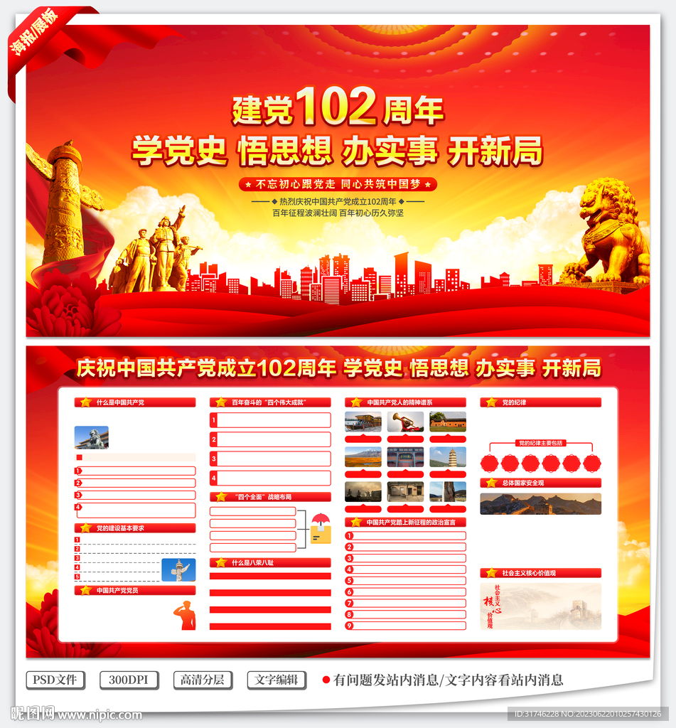 建党102年