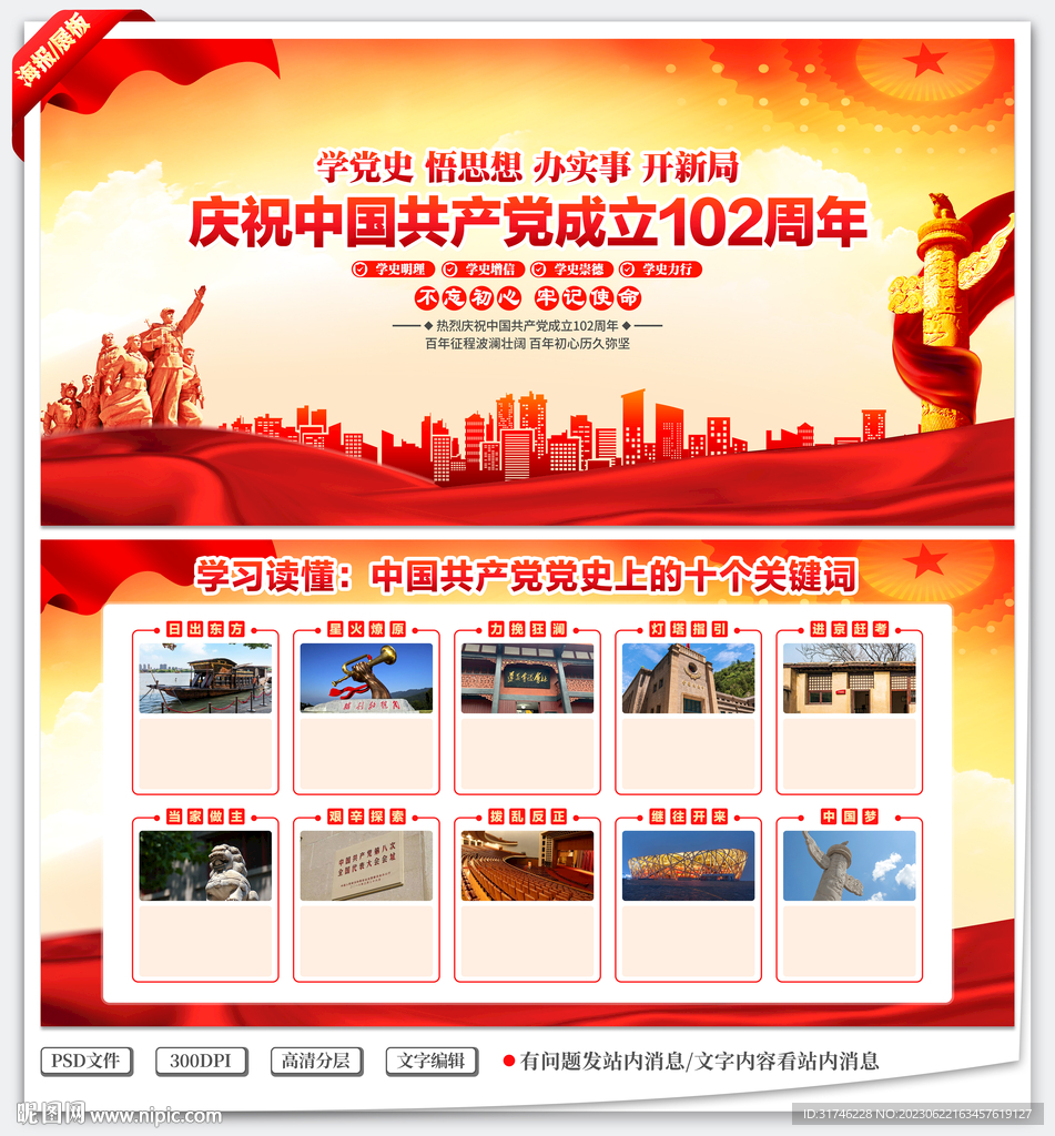 建党102周年