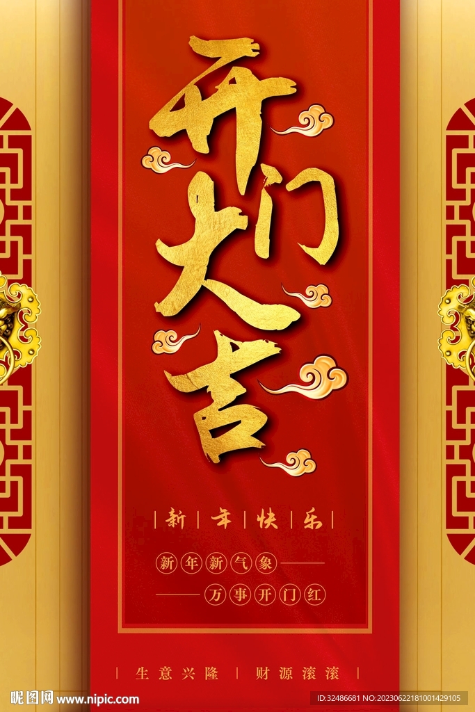   开工大吉 